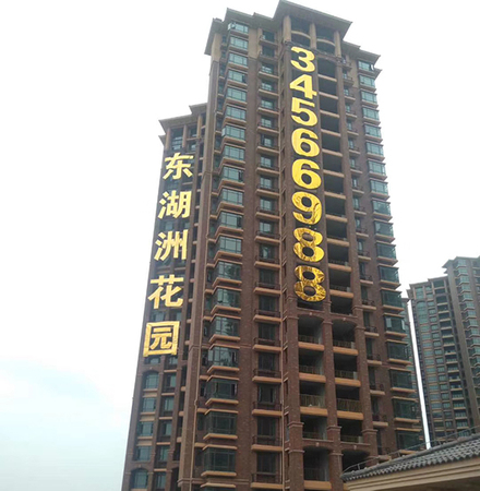 成都楼盘发光字,江苏楼体挂网字,浙江楼盘拉网字,四川楼体网格字,杭州网灯字