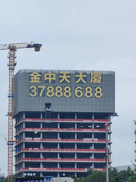 LED发光字-楼体招商字-楼宇租售字-楼顶发光字-玻璃幕墙广告字-挂网字