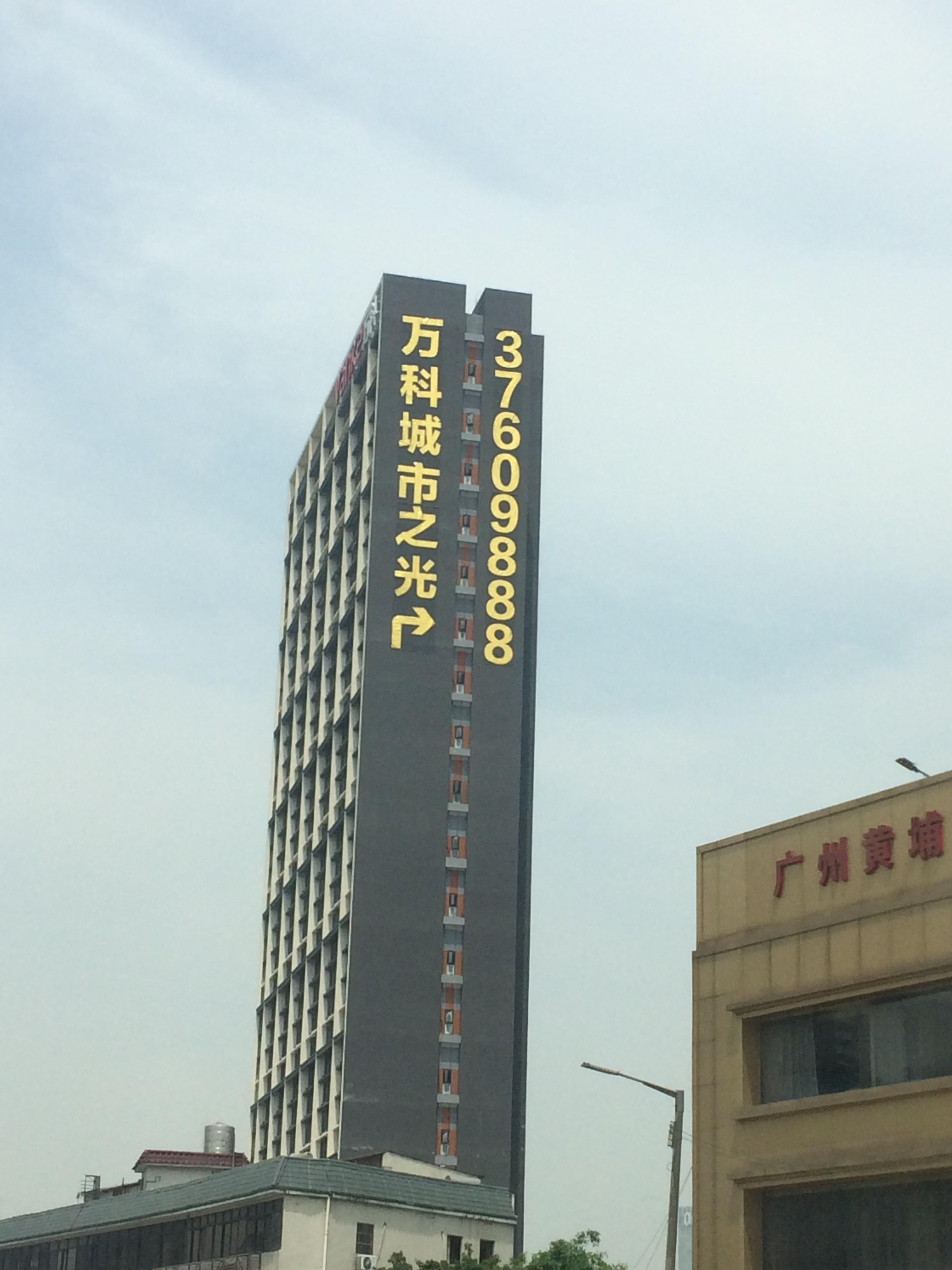 楼盘发光字 楼盘挂网字 楼盘网灯字 楼体网格字 墙体拉网字