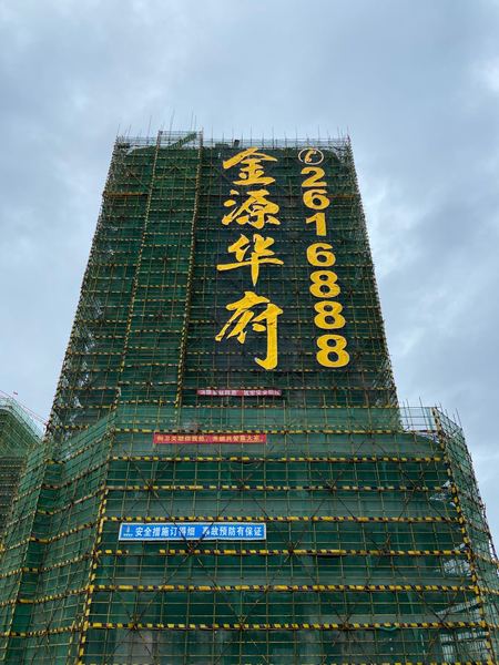 楼盘发光字 楼盘挂网字 楼盘拉网字 楼盘网格字 楼盘排栅字 楼盘网灯字